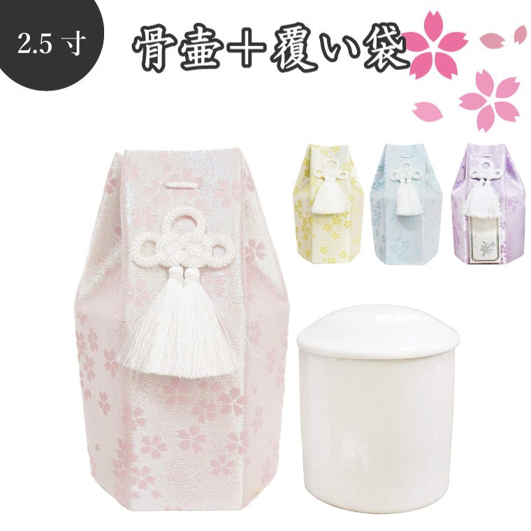 【 骨壷＆骨袋セット 】 覆い袋（ 骨壷袋 ） 骨壷セット 2.5寸 金糸 桜 【 骨壷カバーつき 】 仏具 仏壇 骨壷 骨壺 49日 後飾り お悔やみ 供養  犬 猫 ペット供養にも かわいい|骨壷