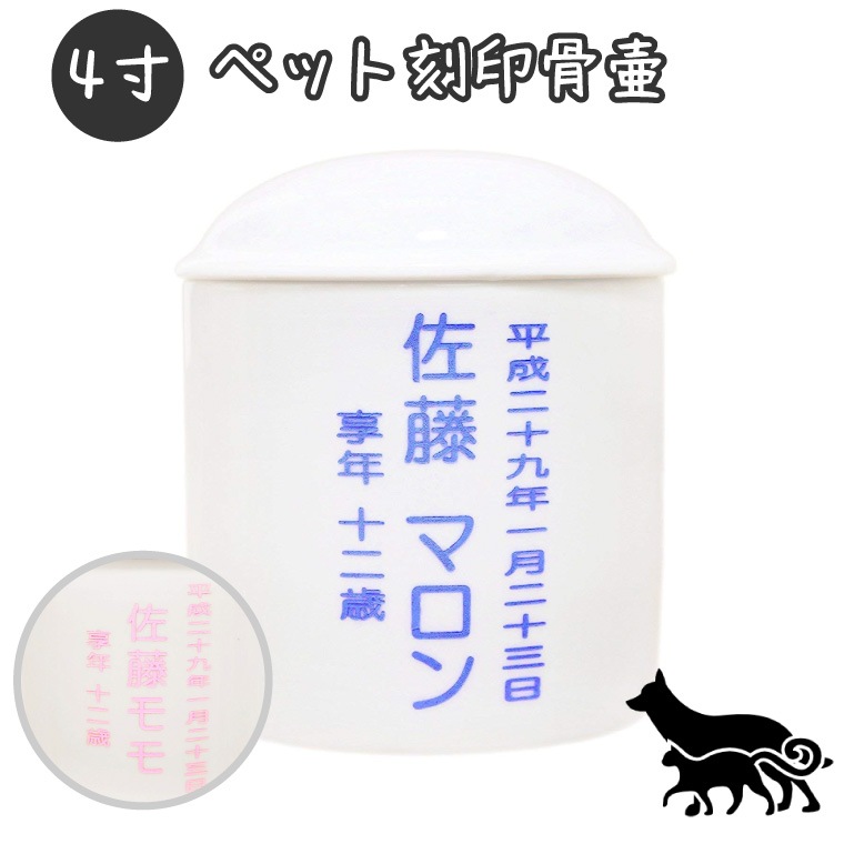 【 骨壷 】ペット骨壷 水抜き用 「 穴開き 」 骨壷 4寸（約15cm）刻印あり     仏具 仏事 葬儀 骨壷 骨壺 【 骨壷 】 遺骨 分骨 土葬 埋葬 改葬やお墓の移転に お悔やみ 供養 犬 
