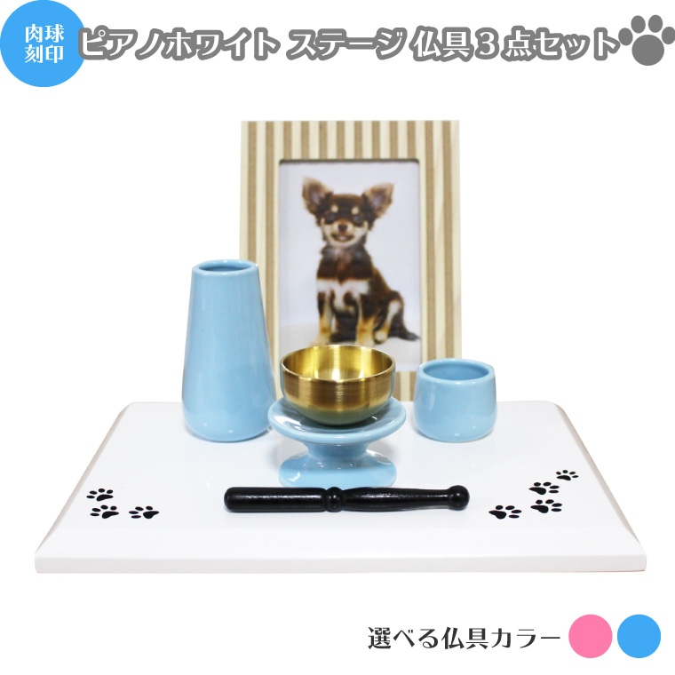 ペット仏具 ピアノホワイト ステージ ブラック箔 あしあと(肉球)刻印入り 仏具3点 おりんセット かわいい仏具 ペット供養<br>犬 猫 手元供養 49日 ミニ仏具 ペットロス メモリアル 肉球