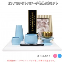 仏具セット ピアノホワイト ステージ 仏具5点 おりんセット 香炉灰付 手元供養 49日セット 仏具 水子供養|仏具セット|仏具