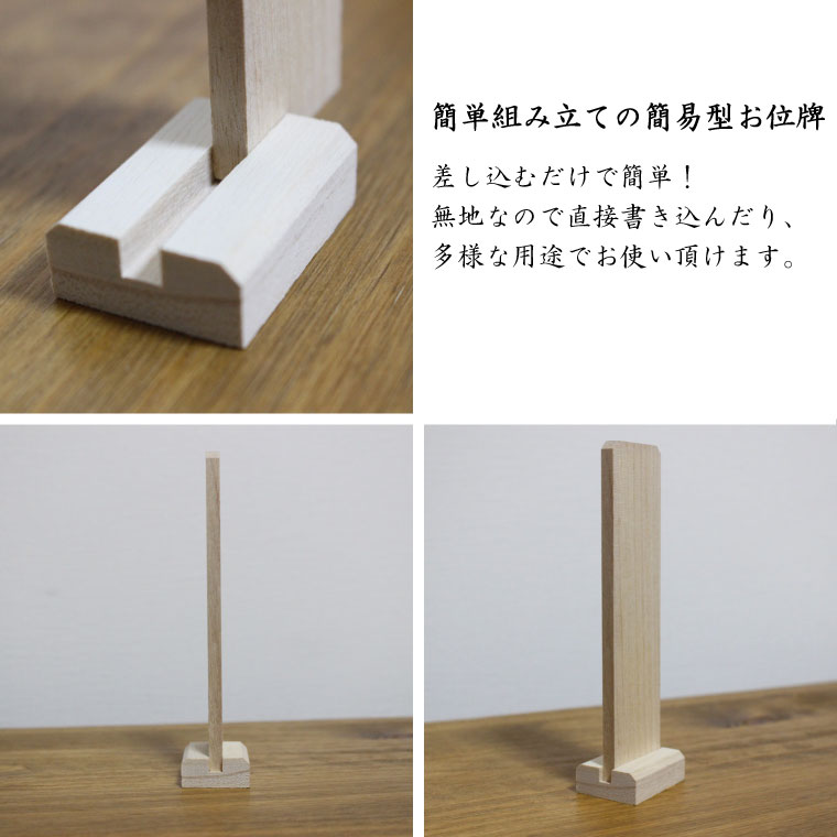 ミニ位牌 簡易型お位牌 桐 木製 無地 <br>位牌 木 木製 ウッド 仏具 仏壇 犬 猫 ペット供養 ペット仏具
