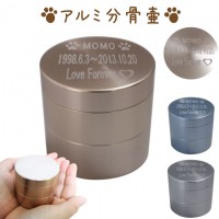 ペット ミニ骨壷 アルミ分骨壷 可変式 メモリアルケース 刻印入り 布製ご遺骨ケース付き 遺骨入れ かわいい 犬 猫 ペット骨壷 49日 四十九日 火葬 ペット供養