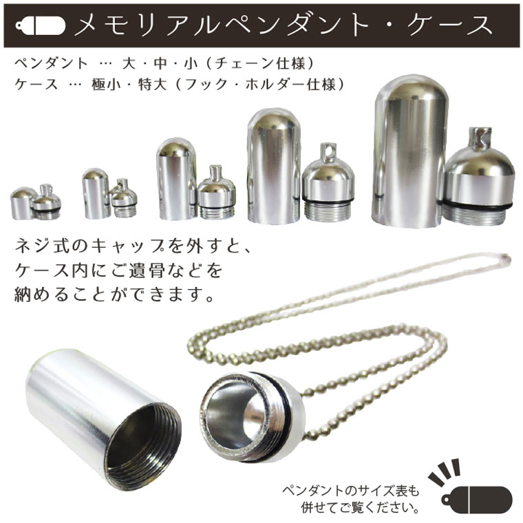 遺骨ペンダント 天使の羽根 メモリアルペンダント 遺骨カプセル 小 Sサイズ お守り袋+ホルダーフック付<br>遺骨 遺髪 分骨 手元供養 犬 猫 ペット供養 仏具 アクセサリー かわいい ボールチェーン キーホルダー