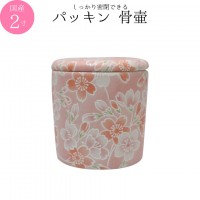 シリコン パッキン 骨壷 2寸 桜花 ピンク 分骨用