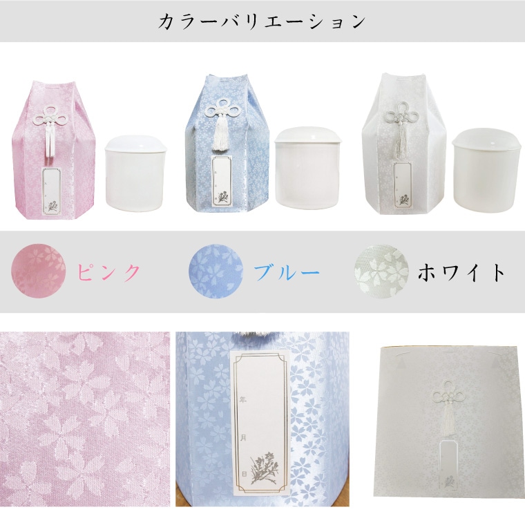【 骨壷&骨袋セット 】 覆い袋( 骨壷袋 ) 骨壷セット 6寸 白並 小桜 六角
