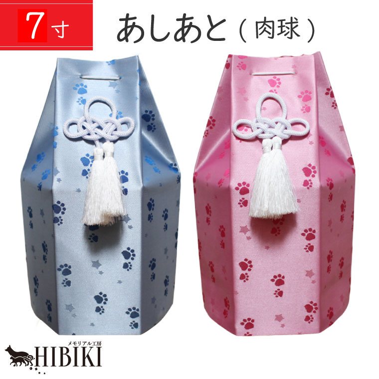 骨袋 覆い袋 肉球 あしあと 7寸 ペット 覆い袋 覆袋 単品 骨壷カバー