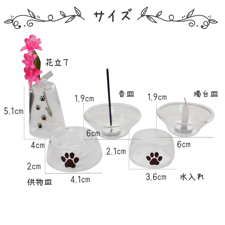 ペット 仏具 セット おもいでのあかし 肉球 刻印入り 仏具8点セット ガラス