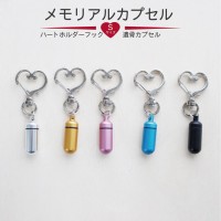 遺骨カプセル メモリアルカプセル Sサイズ 小 ハート ホルダーフック アルミ 軽量 キーホルダー
