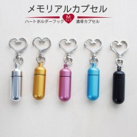 遺骨カプセル メモリアルカプセル Mサイズ 中 ハート ホルダーフック アルミ 軽量 キーホルダー|メモリアルペンダント