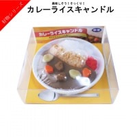 ローソク 故人の好物シリーズ カレーライス キャンドル ロウソク 蝋燭 お供え 本物そっくり|ろうそく|仏具