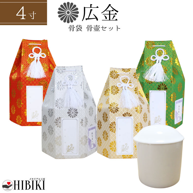 白並骨壷セット 4寸 六角袋 広金 菊紋 骨壷カバー 骨壺セット 戒名シール お写真入れ付き<br>仏具 仏壇 骨壷 骨壺 49日 後飾り お悔やみ 供養 犬 猫 ペット供養にも かわいい