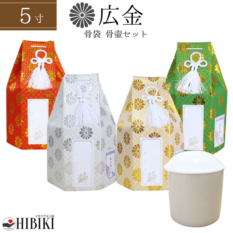白並骨壷セット 5寸 六角袋 広金 菊紋 骨壷カバー 骨壺セット 戒名シール お写真入れ付き<br>仏具 仏壇 骨壷 骨壺 49日 後飾り お悔やみ 供養 犬 猫 ペット供養にも かわいい