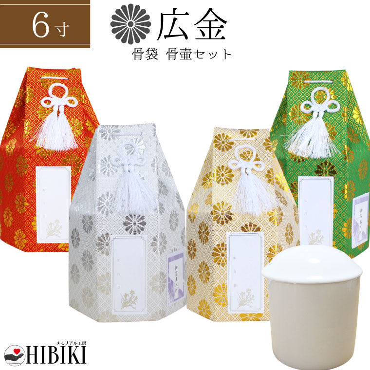 白並骨壷セット 6寸 六角袋 広金 菊紋 骨壷カバー 骨壺セット 戒名シール お写真入れ付き<br>仏具 仏壇 骨壷 骨壺 49日 後飾り お悔やみ 供養 犬 猫 ペット供養にも かわいい