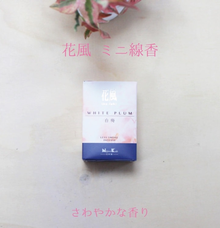 ミニ線香 花風 煙少ない さわやかな香り 白梅 75g