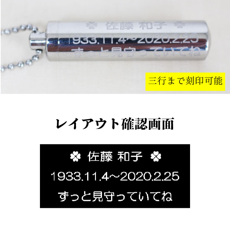 メモリアルペンダント サージカルステンレス Sサイズ 三行刻印入り ボールチェーン 70cm ネックレス 遺骨ペンダント