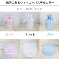 骨袋 骨壷カバー【骨壷セット】2寸 サテン 巾着型 シャイニーカラー 白並 骨壺|サイズから探す|骨壷