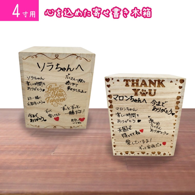ペット骨壷 桐製 木箱 組み木 寄せ書きできる骨壺 4寸用