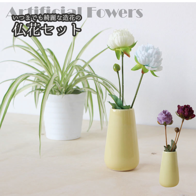 ペット仏具 花器 花立 枯れない 造花付き かわいい ミニ仏具 イエロー お参り ペット供養