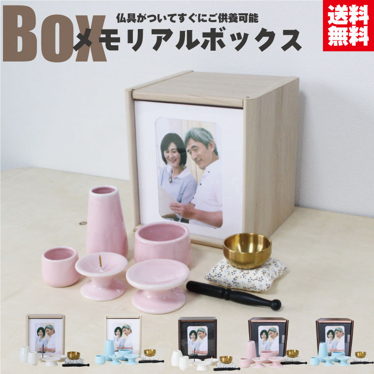 仏壇 セット メモリアルボックス 4寸 骨壷収納 陶器 仏具セット おりんセット 小花柄 座布団 ミニおりん
