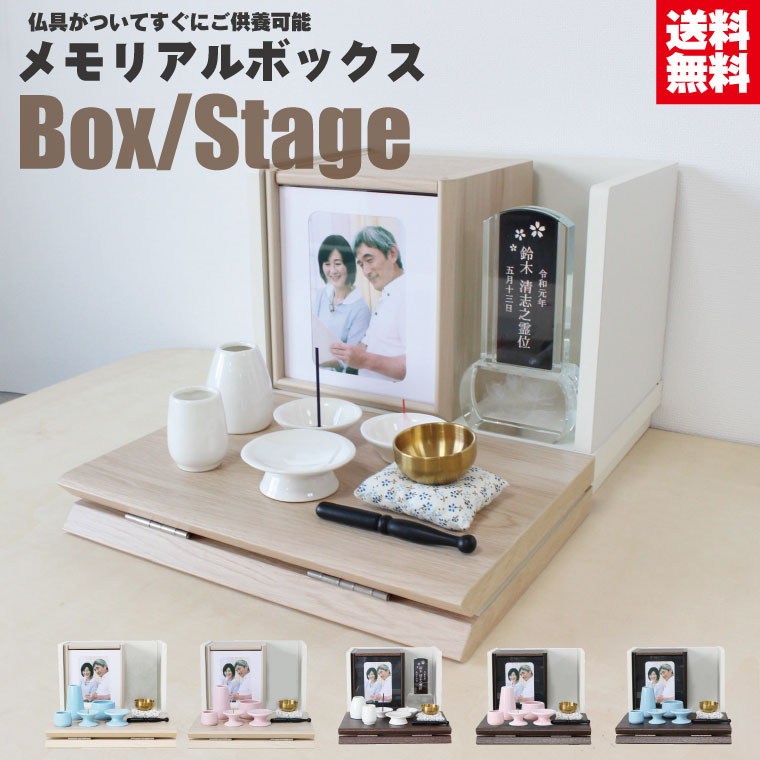 仏壇セット メモリアルボックス ステージ 4寸 骨壷収納 陶器 仏具セット おりんセット