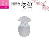 骨袋 骨壷カバー【覆い袋のみ】さくらつつみ 花びら大 ホワイト 2寸|サイズから探す|骨壷
