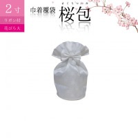骨袋 骨壷カバー【覆い袋のみ】桜包 さくらつつみ 花びら大 ホワイト リボン付き 2寸|サイズから探す|骨壷