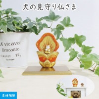 ペット仏具 犬の見守り仏様 陶製 ワンちゃん 柴犬 ペットロス ペット供養|遺骨入れ・美濃焼|骨壷