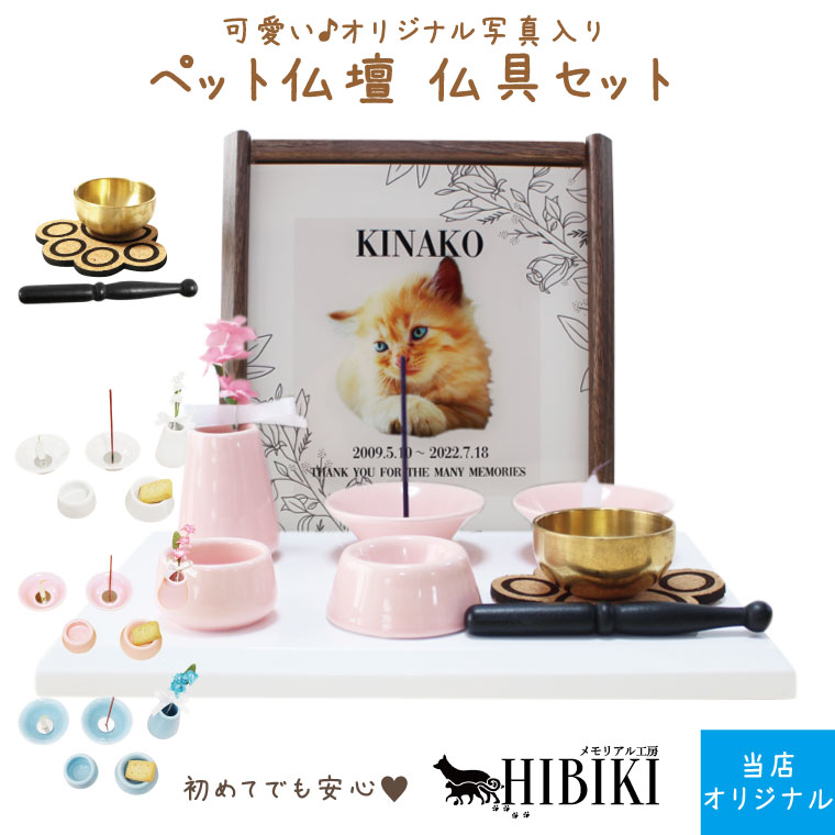 ペット仏壇 メモリアルボックス フルカラープリント メモリアルボックス ボタニカル オリジナル写真入り ミニ仏壇 ミニ仏具8点セット 肉球コルクマット