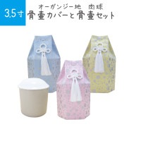 ペット 骨壷カバー 六角袋 白並 骨壷セット　3.5寸　仏具 仏壇 手元供養 骨壺 49日 納骨 分骨 骨覆 改葬 ペット供養