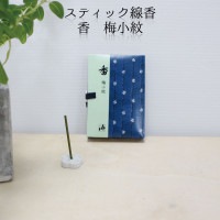 線香 香　梅小紋　スティック ギフト 贈答 進物用にも 仏壇 仏前 法事 お盆 お彼岸 命日 49日 お悔やみ 供養 墓参り 線香 ペット供養に