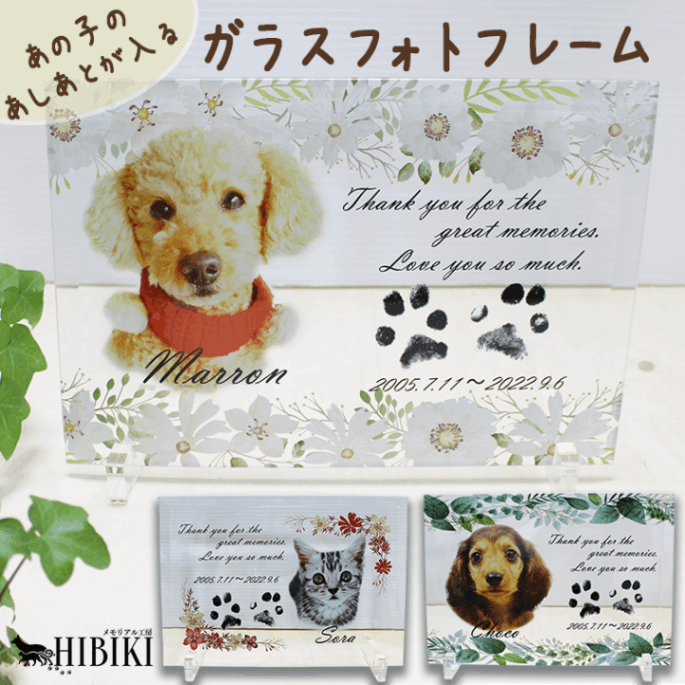 ペット クリスタル フォトフレーム メモリアル あしあと プリント ガラス製 オーダーメイド UVプリント クリスタルお位牌 家族 ペット位牌