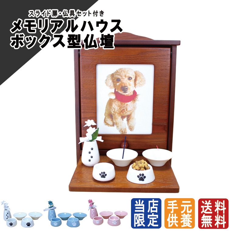 ペット仏壇セット メモリアルハウス ボックス ホワイト 肉球刻印入り 仏具8点セット 磁器 仏具 仏具のみ刻印あり