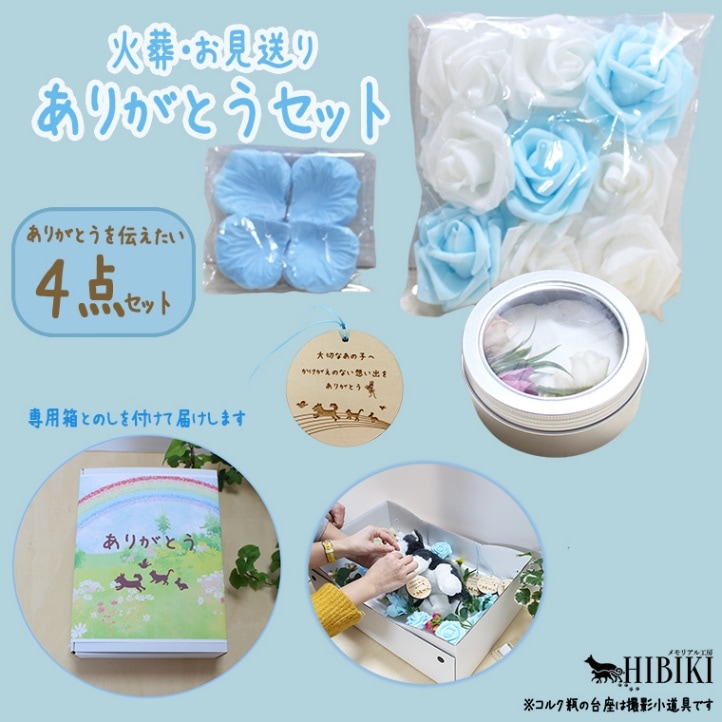 ペット火葬 お見送り セット お守り 札 虹の橋のペット フラワー