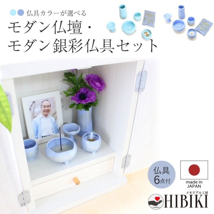 仏壇セット メモリアルボックス ホワイト 観音扉 家具調 骨壷収納 パステルカラー美しい 銀 模様 仏具セット 7点