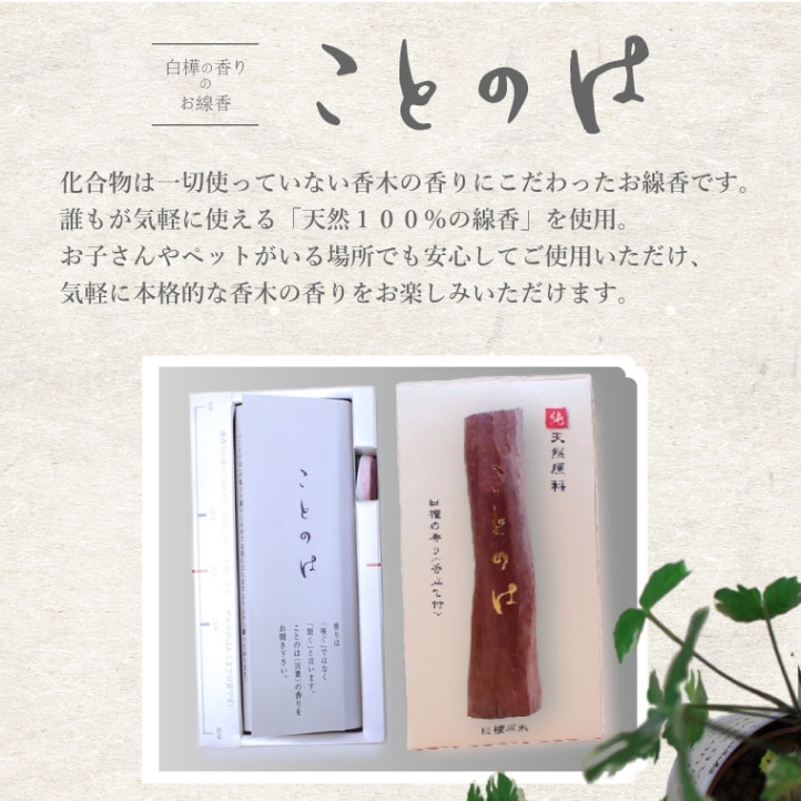 香樹林 | お線香・お香の玉初堂
