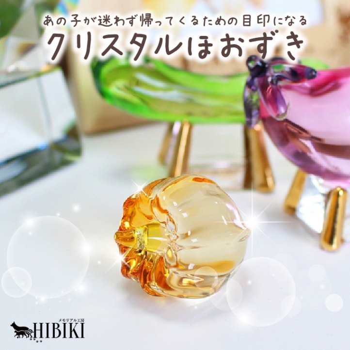 お盆供養 お盆 お盆用品 クリスタル ガラス ほおずき  盆飾り オブジェ ほおずき 鬼灯