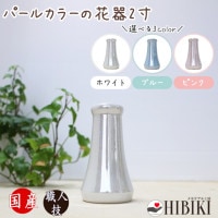 ペット 仏具 花立て 花器 陶器 パール加工 パステルカラー ミニ仏具 ペットロス ペット供養