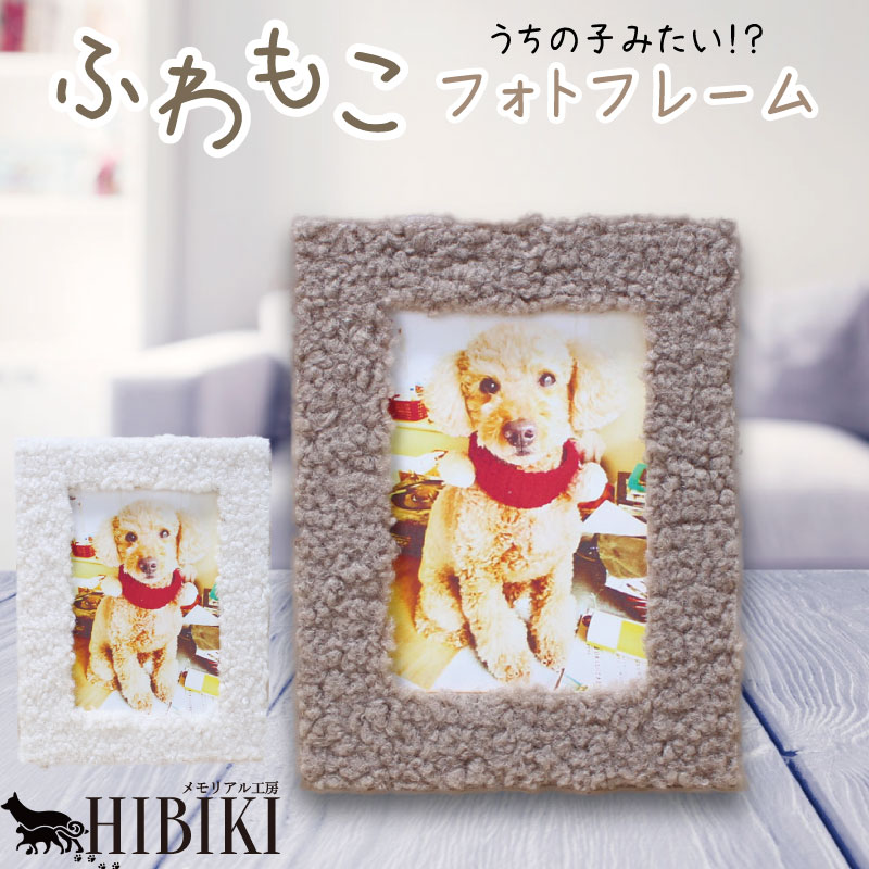 ペット フォトフレーム 冬 クリスマス ふわもこ もこもこ 温かい かわいい 写真立て ペット用 ヒノキ メモリアルフォトフレーム 檜 L判 ペットメモリアル 供養 想いで