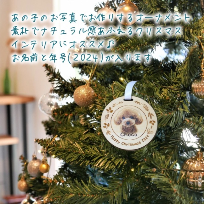 クリスマス オーナメント ペット 木製 オリジナル 札 プリント 刻印 ナチュラル