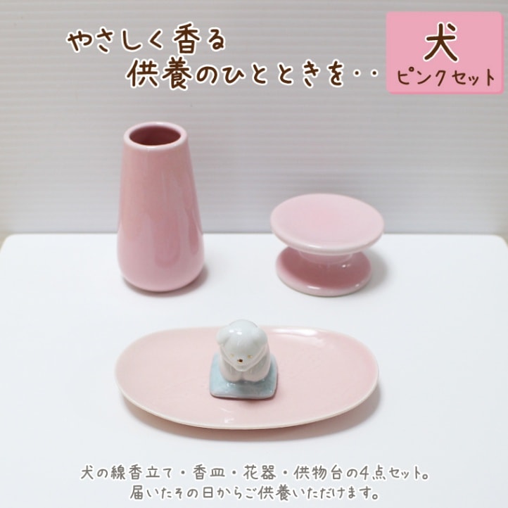 ペット 供養 お祈りセット 犬 猫 おしゃれ 陶器製 供養セット手作り