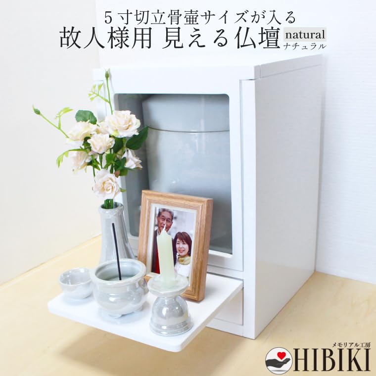 仏壇 6寸骨壷 対応 手元供養 オリジナル デザイン シンプル スライド扉 窓 引き出し付き ホワイト メモリアル仏壇 家具調 骨壷が見える ナチュラル