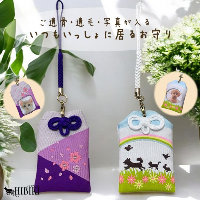 ペット お守り メモリアルカプセル 写真 遺毛 遺骨 メモリアル ペット供養 かわいい 形見 守り