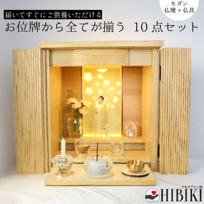仏壇セット 位牌 仏具 クリスタルモダン おしゃれ 本格仏壇 木製 桜飾りLED 刻印 クリスタル仏具セット ミニおりんセット ローズクオーツ りん打ち 分骨壷 クリスタル製 形見入れ 現代仏壇 手元供養 10点セット