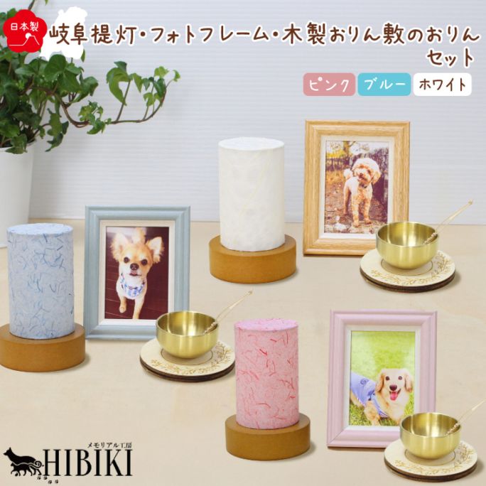 ペット LED 岐阜提灯 国産 フォトフレーム オブジェ 可愛い ミニ提灯 手元供養 コンパクト 選べるカラー おりん