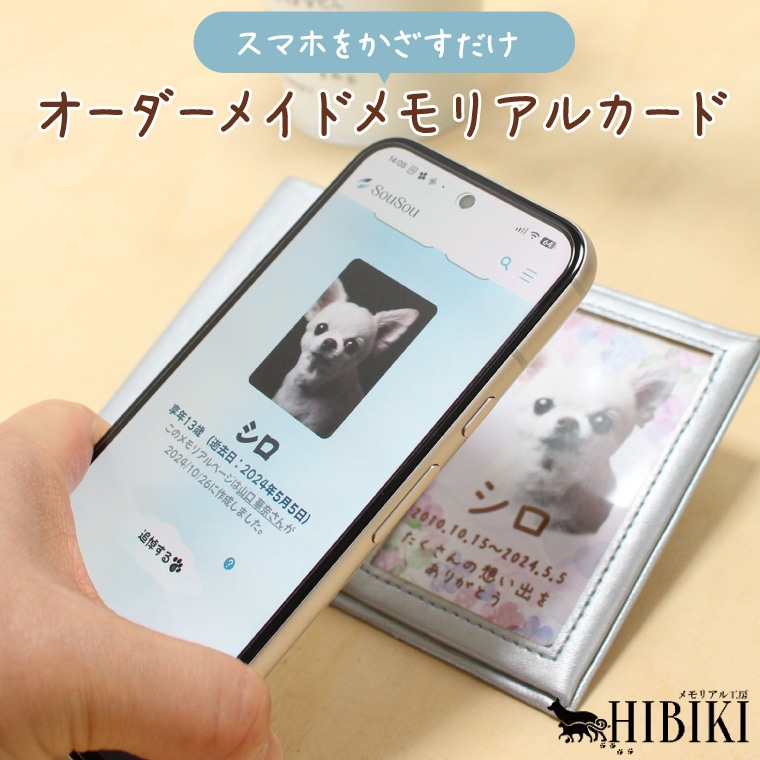 ペット供養 写真 想い出 オーダーメイド メモリアルカード ICチップ内蔵 アプリ連動