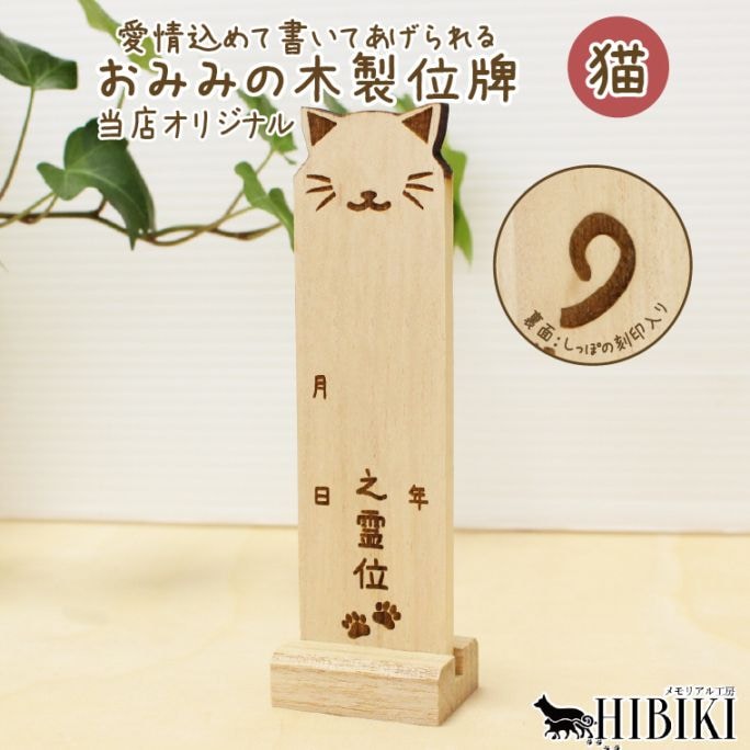 立体足形アート フォトフレーム仕様『Popolus ~ ポポラス ~』犬 猫 足型 ペットグッズ メモリアルボード ペット服・アクセサリー Le  Feuille 通販 9219566｜Creema(クリーマ) 猫の形 木製メモリアルアイテム