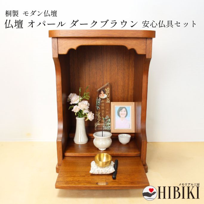 桐製 オパール仏壇 ステージ付き 仏具セット 手元供養 ミニ仏壇 コンパクト 現代仏壇 ペット供養 自宅用 リビング対応