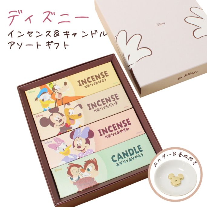 ディズニー インセンス＆キャンドル ギフトセット ミッキー 香立て 香皿付き お線香 ろうそく セット お供え お悔やみ 贈り物 手元供養 お香 ギフト