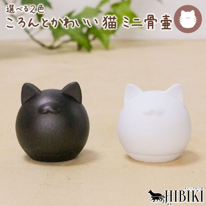 ペット骨壷 真鍮製 ミニ骨壷 ねじ式 蓋付き 手元供養 分骨用 猫用 コンパクト 持ち運び 遺骨入れ メモリアル