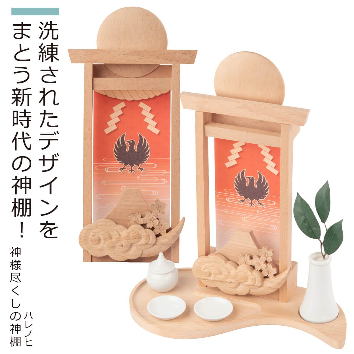 仏像】神様尽くしの神棚 | 仏像ワールド総合カタログvol.4 | | 仏像